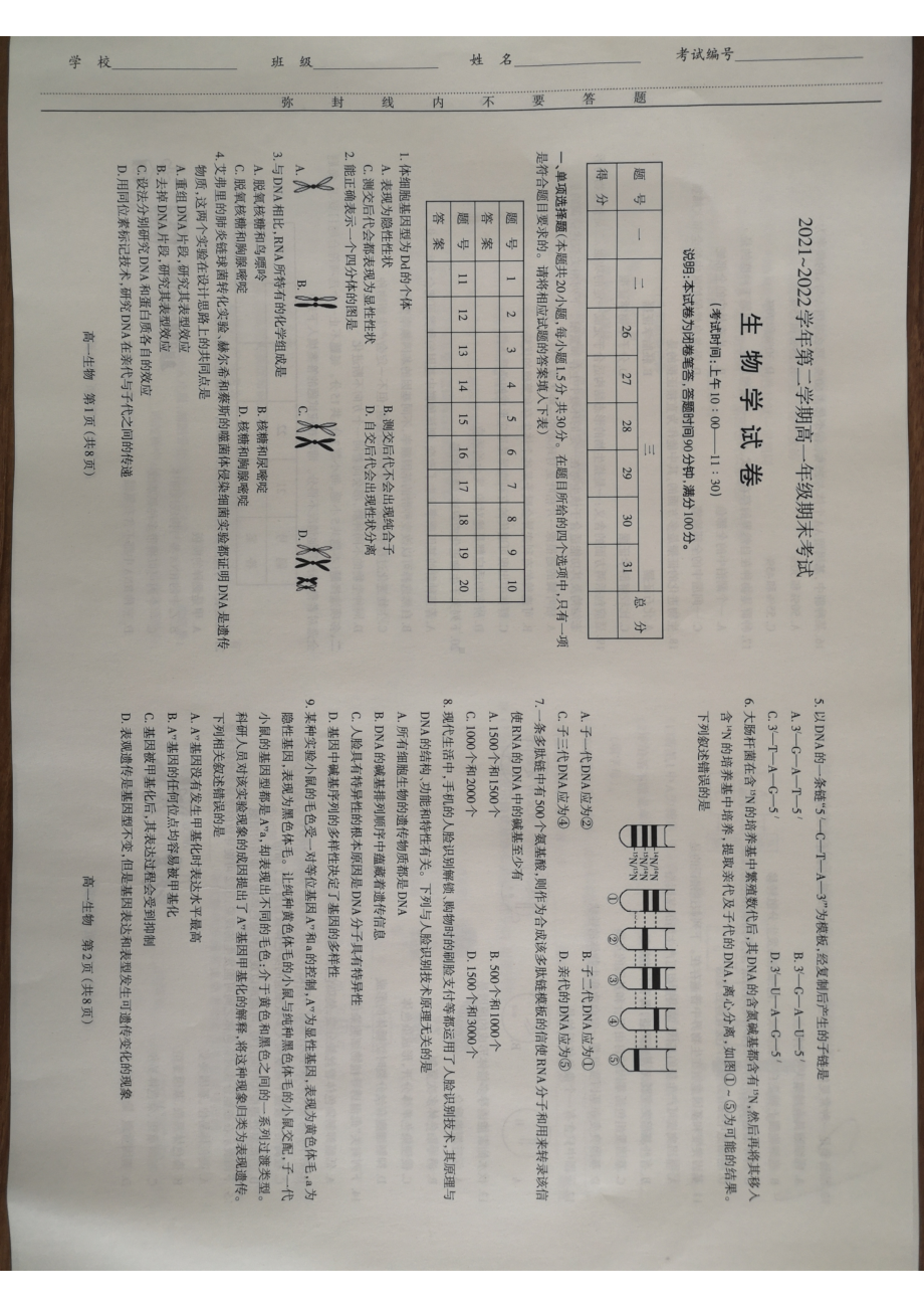 山西省太原市2021-2022学年高一下学期期末考试生物试题.pdf_第1页