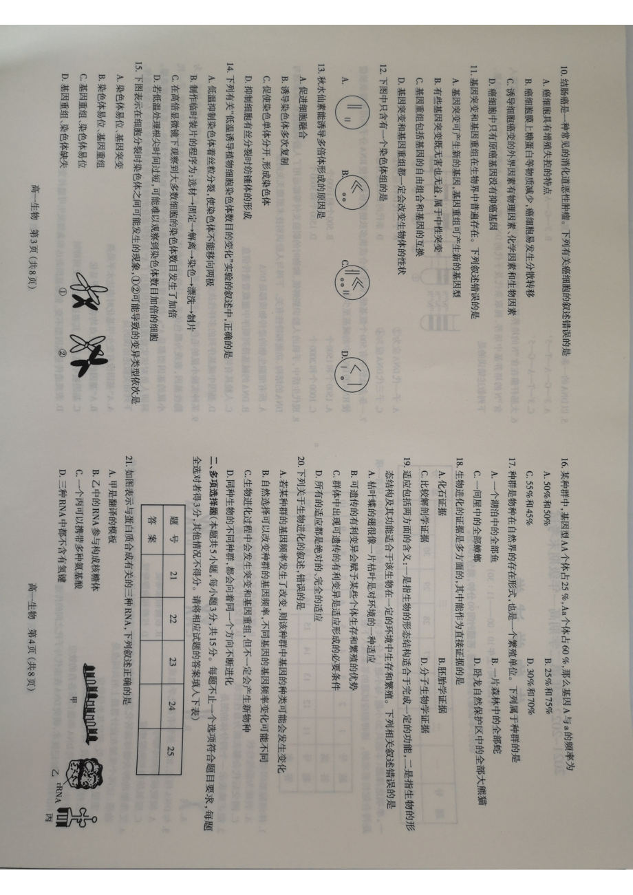 山西省太原市2021-2022学年高一下学期期末考试生物试题.pdf_第2页