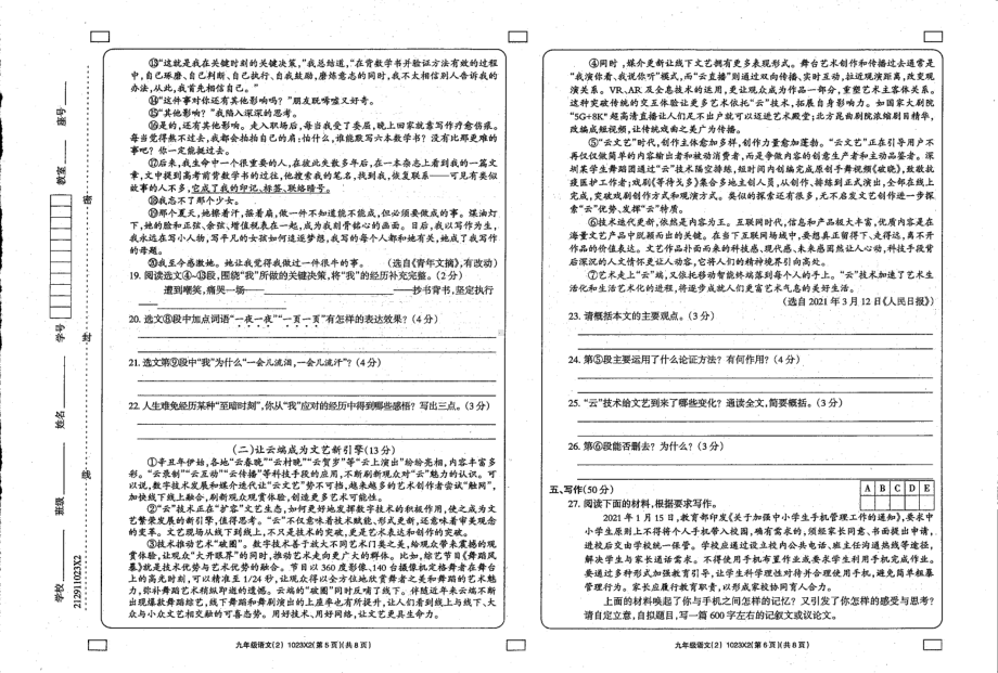 青海省海东市民和回族土族自治县古鄯镇古鄯 2021-2022学年九年级上学期期中语文试题.pdf_第3页