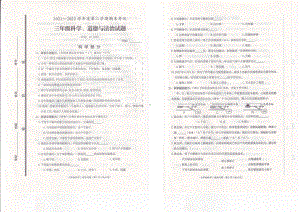 滕州市三年级科学.PDF