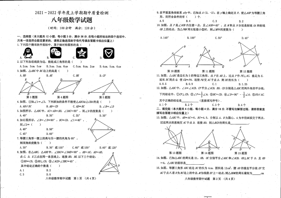 山东省日照市开发区 2021-2022学年上学期八年级期中数学试卷.pdf_第1页