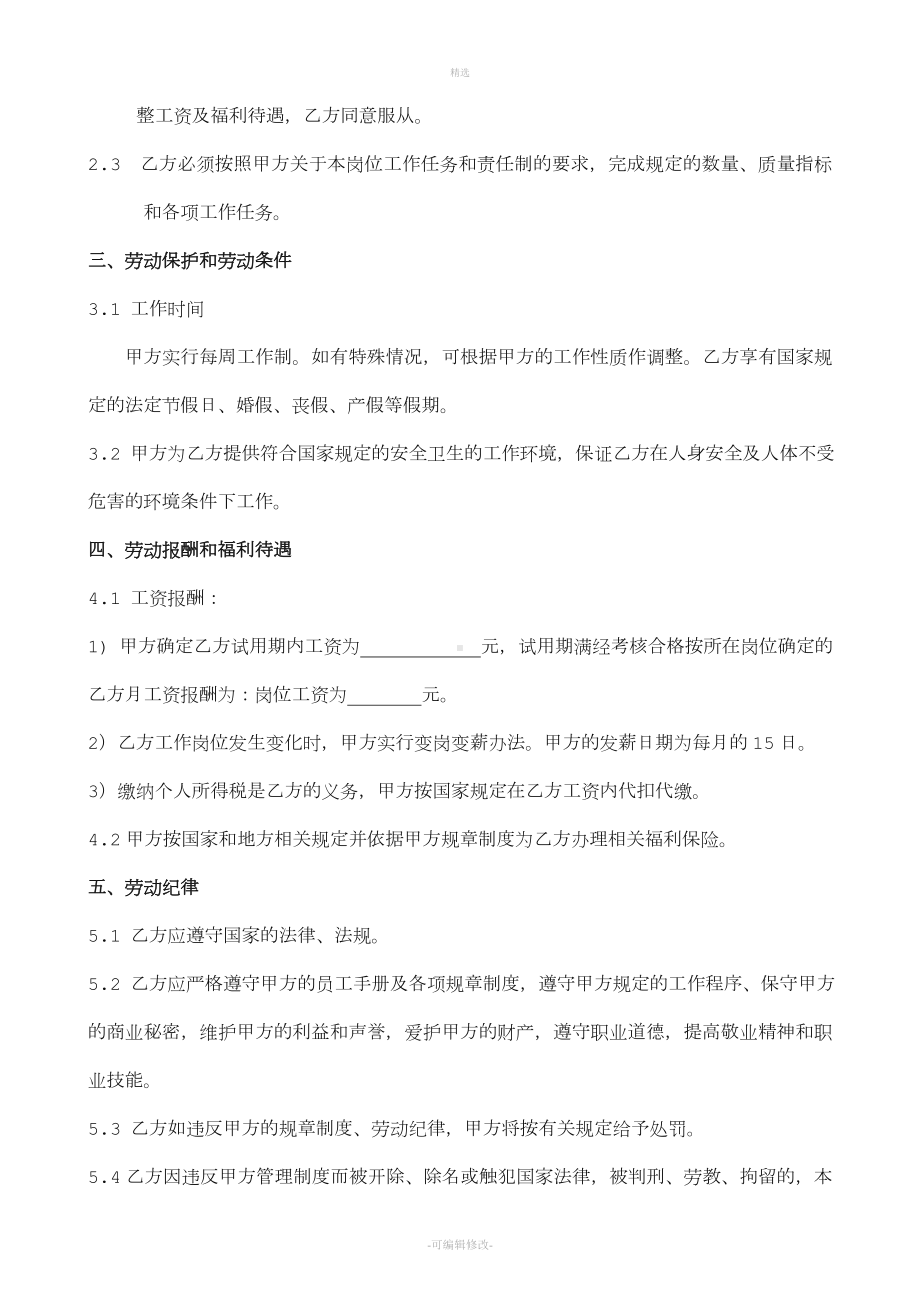 培训机构教师聘用合同.doc_第2页