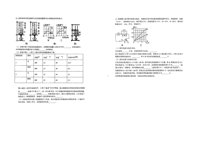 云南省曲靖市麒麟区第十 2021-2022学年九年级上学期第四次月考 物理试题卷（A卷）.pdf_第3页