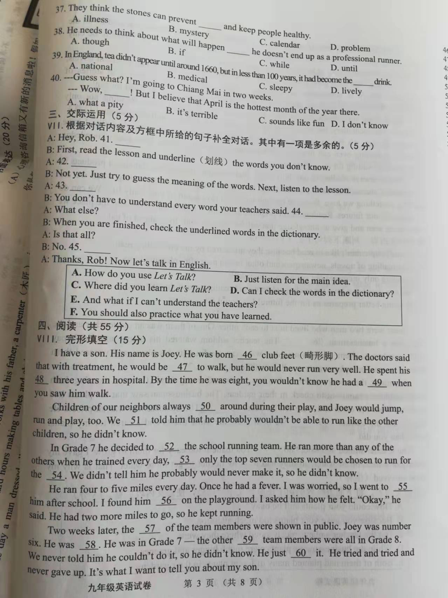 吉林省长春市农安县2021-2022学年九年级上学期期末考试英语试题.pdf_第3页