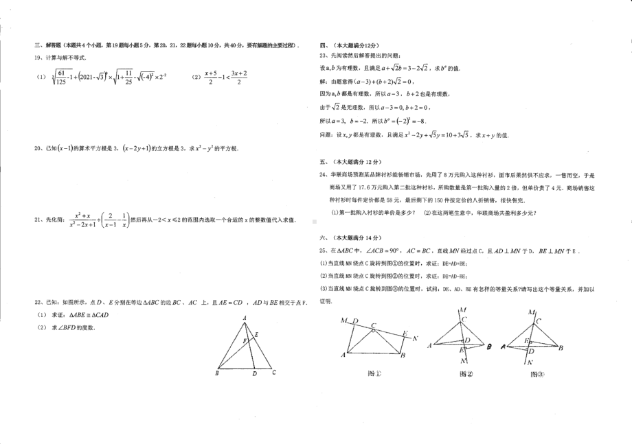 贵州铜仁市碧江区铜仁学院附属 2021-2022学年上学期八年级第三次月考数学试题.pdf_第2页