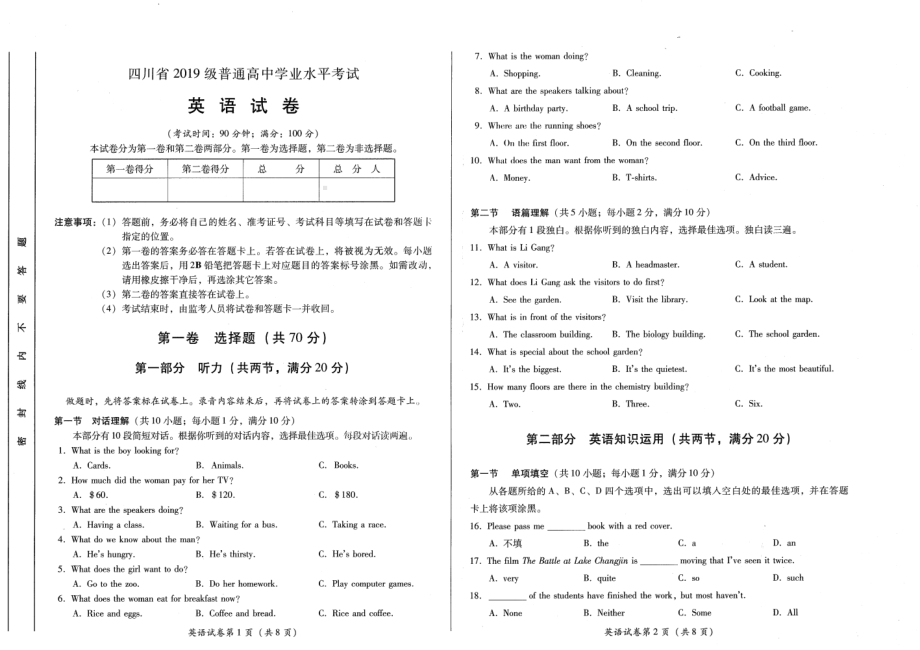 四川省2021年普通高中学业水平考试英语试题.pdf_第1页