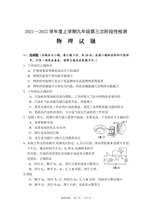 湖北省汉川市城关 2021-2022学年九年级上学期第三次阶段性检测物理试题.pdf