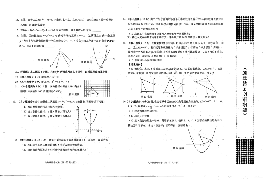 广西南宁横州市百合镇第三 2021-2022学年九年级上学期 期中考试数学试题.pdf_第2页