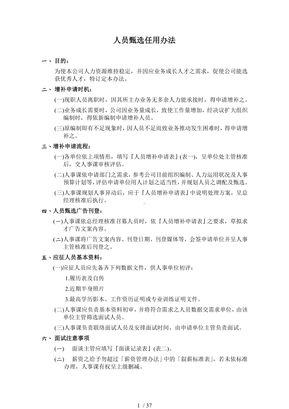 企业人事管理制度办法.doc_第2页