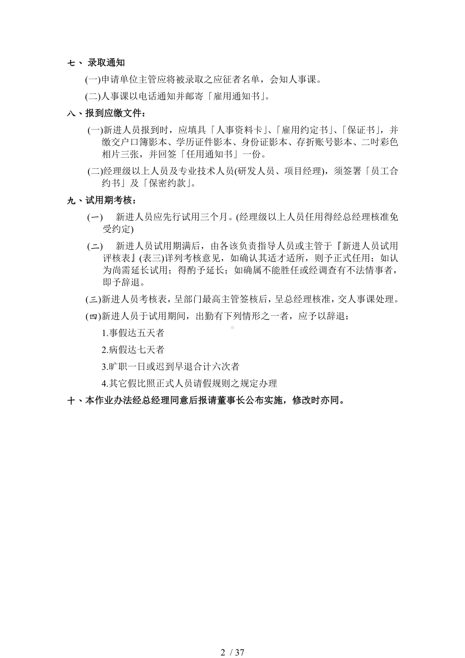 企业人事管理制度办法.doc_第3页