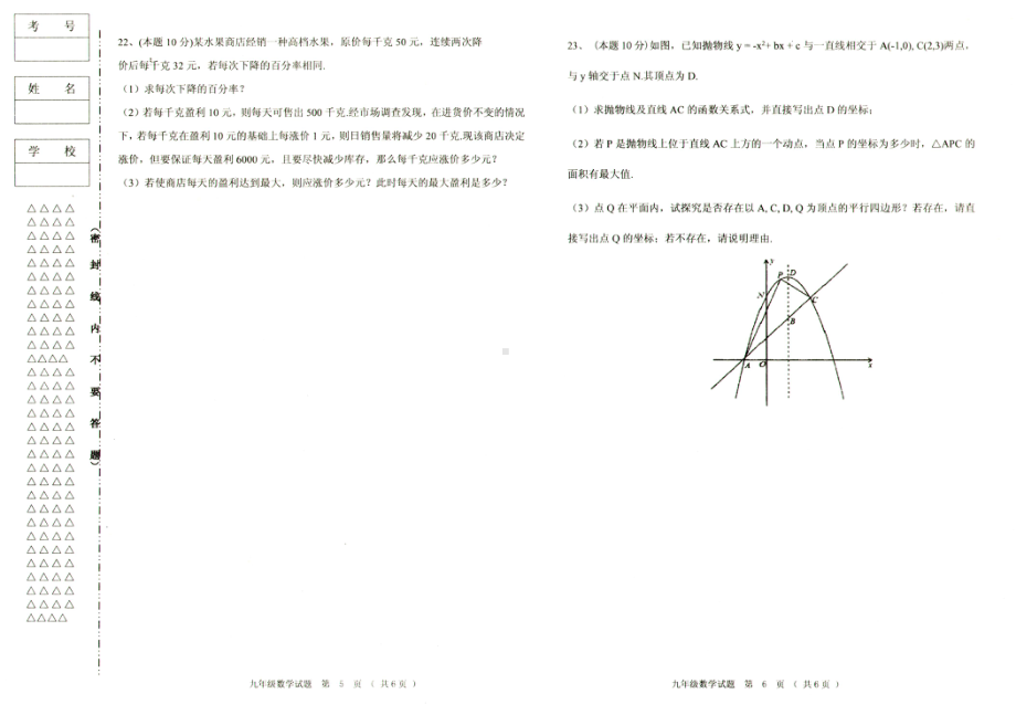 黑龙江省齐齐哈尔市克东县2021-2022学年九年级上学期期末数学试卷.pdf_第3页