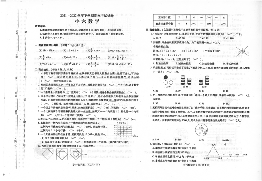 河南省平顶山市汝州市2021-2022学年六年级下学期期末数学试卷.pdf_第1页