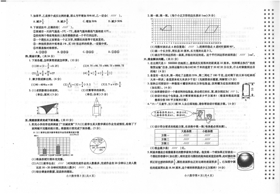 河南省平顶山市汝州市2021-2022学年六年级下学期期末数学试卷.pdf_第2页