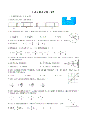 期末考试模拟数学试卷(五)河南省郑州登封嵩阳 2021-2022学年九年级上学期.docx