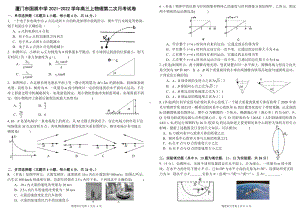 福建省厦门市国祺 2021-2022学年高三上学期第二次月考物理试题.pdf