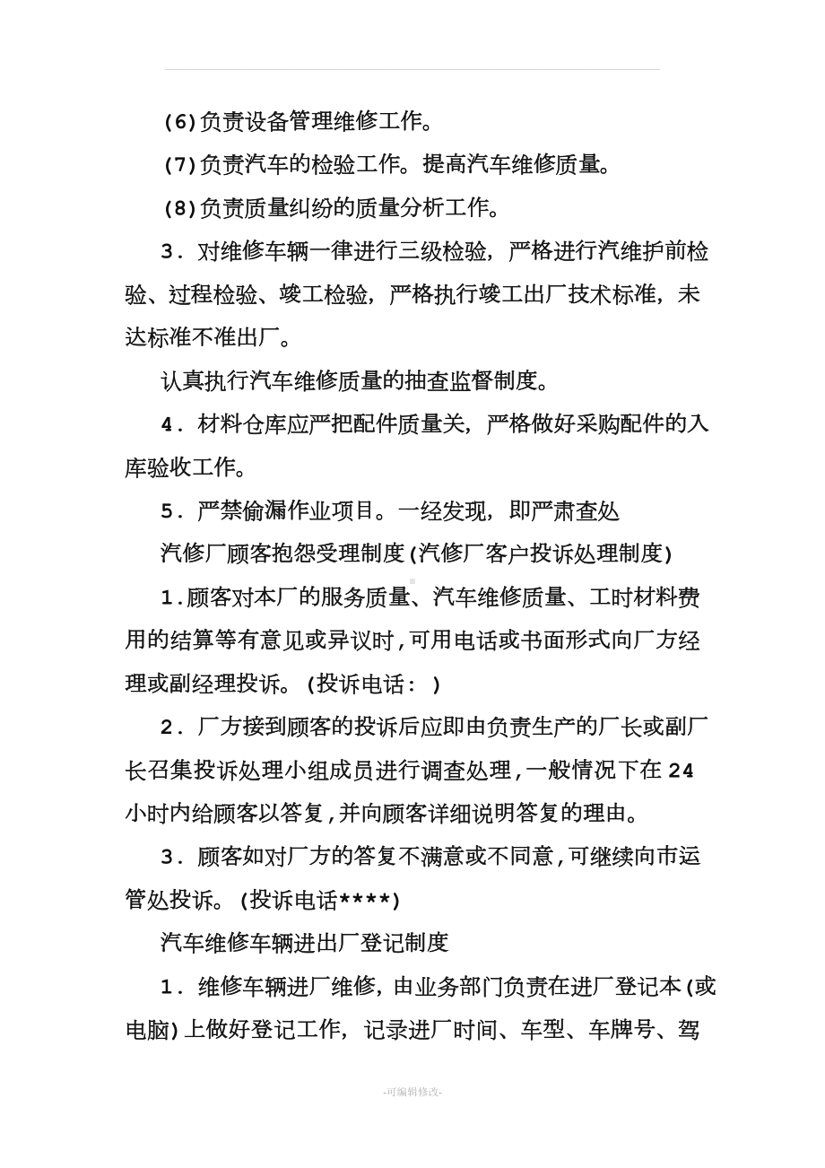 汽车修理厂规制度.doc_第2页