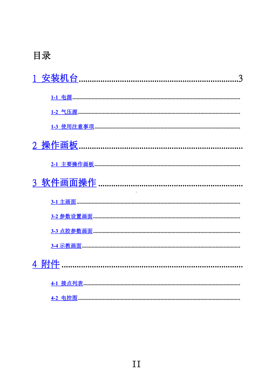 喷涂机操作说明指导书.doc_第3页