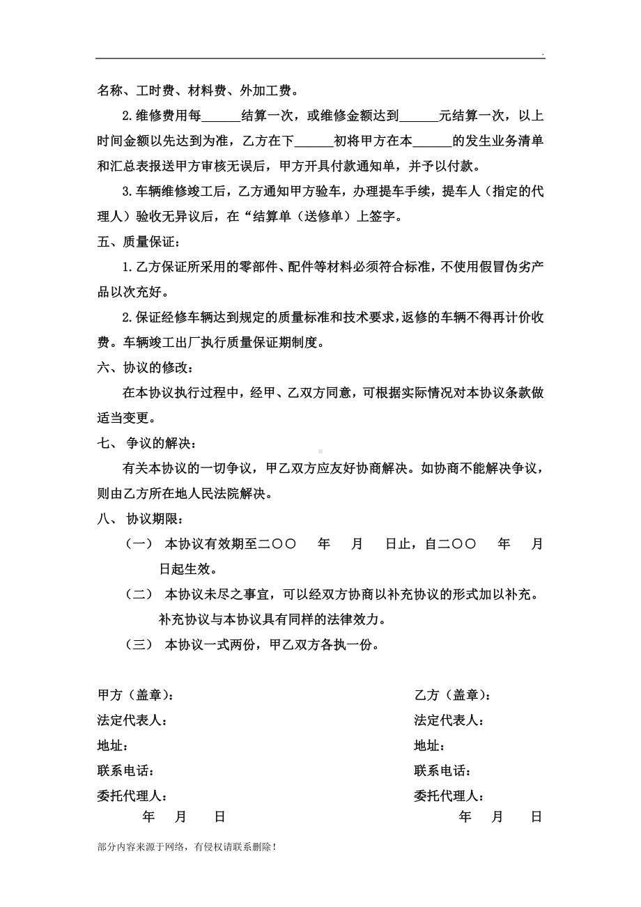 汽车定点维修服务合同最新版.doc_第2页