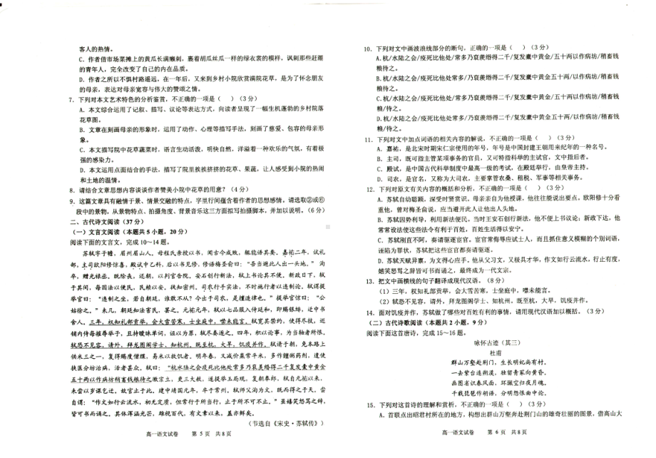 黑龙江省齐齐哈尔市克东县2021-2022学年高一上学期期末语文试卷.pdf_第3页