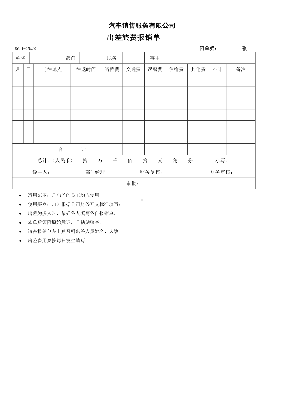 汽车销售服务有限公司员工有薪福利假申请单.doc_第2页