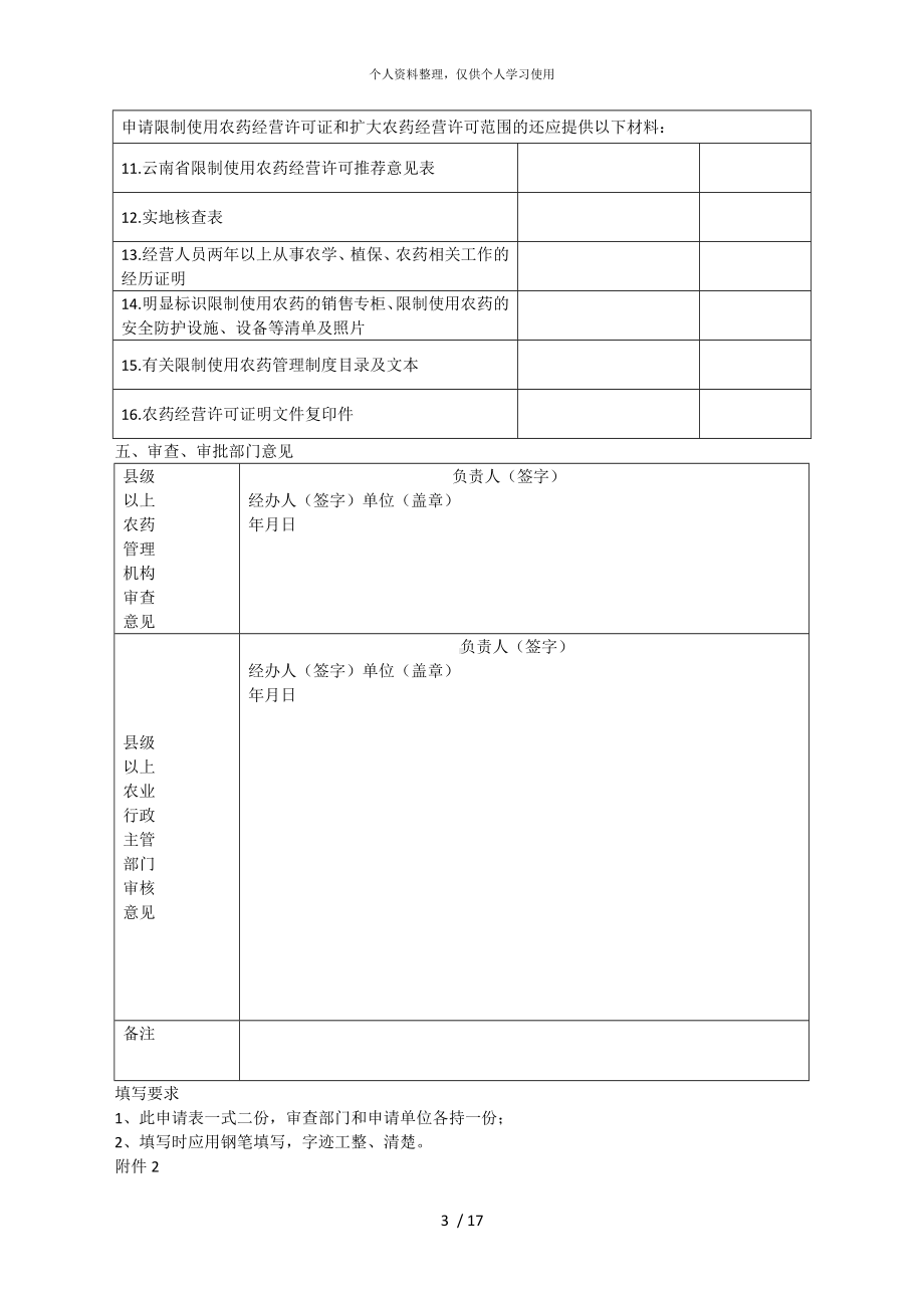 农药经营许可证申请表.doc_第3页