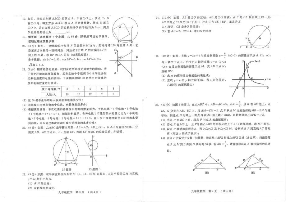 河北省 邢台市信都区第十九 2021-2022学年九年级上学期第三次月考试卷.pdf_第2页