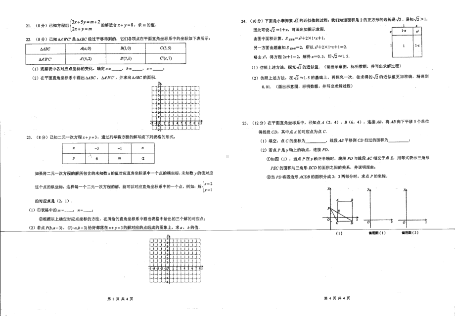 福建省厦门市湖里 2020-2021学年下学期七年级期中数学试卷.pdf_第2页