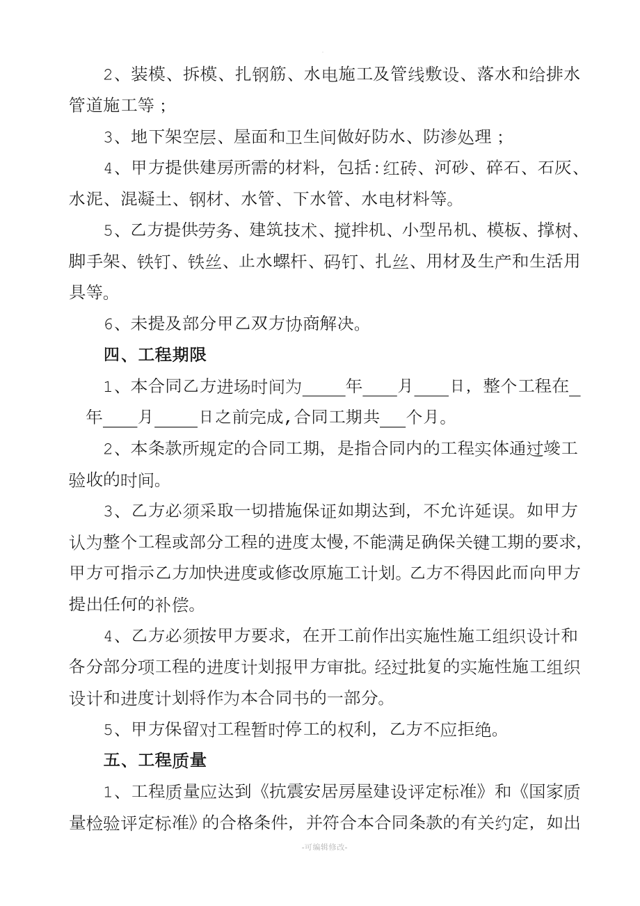 农村自建房施工清包标准合同(完整版).doc_第2页