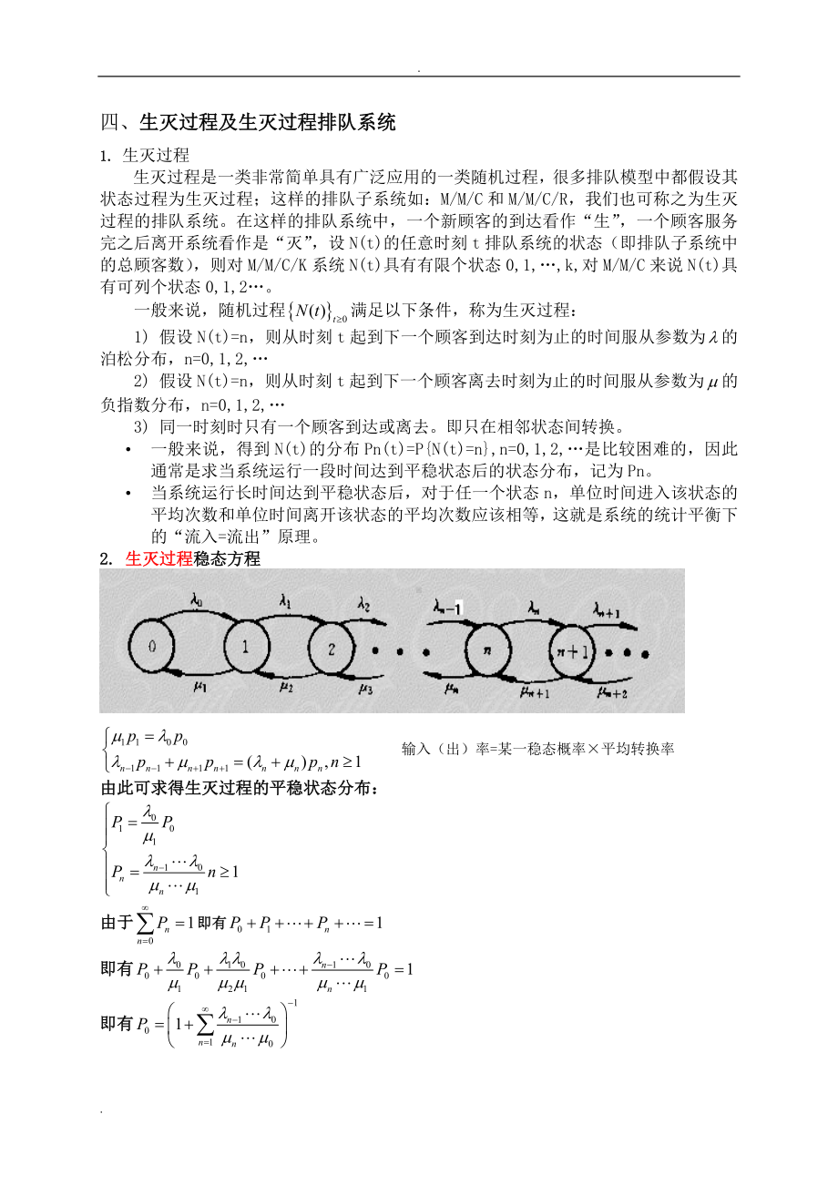 排队论及相关程序.doc_第3页