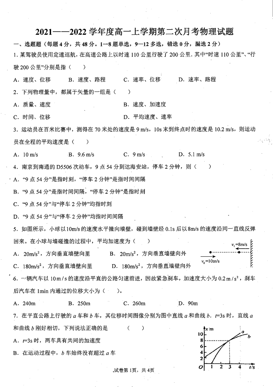 内蒙古自治区兴安盟扎赉特旗音德尔第一 2021-2022学年高一上学期第二次月考物理试题.pdf_第1页