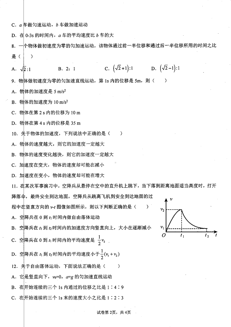 内蒙古自治区兴安盟扎赉特旗音德尔第一 2021-2022学年高一上学期第二次月考物理试题.pdf_第2页