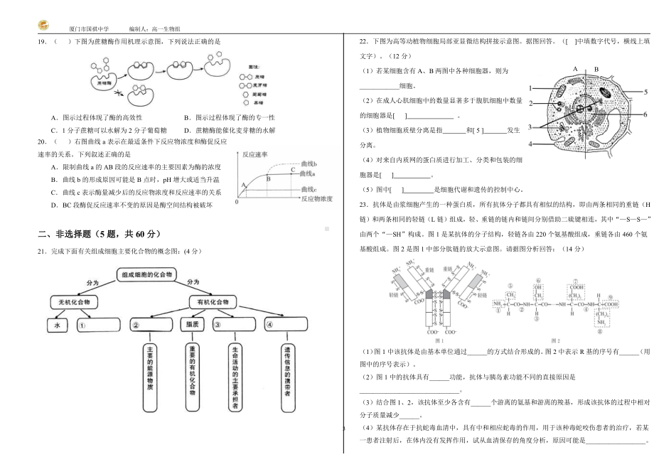 福建省厦门市国祺 2021-2022学年高一上学期期中考试生物试题.pdf_第3页