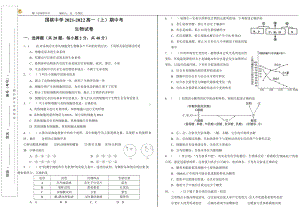 福建省厦门市国祺 2021-2022学年高一上学期期中考试生物试题.pdf