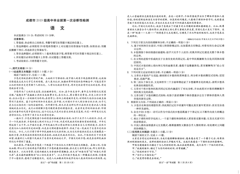 四川省成都市2021-2022学年上学期高三第一次诊断性检测语文试题.pdf_第1页