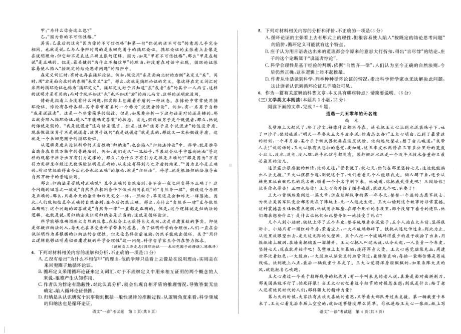 四川省成都市2021-2022学年上学期高三第一次诊断性检测语文试题.pdf_第2页