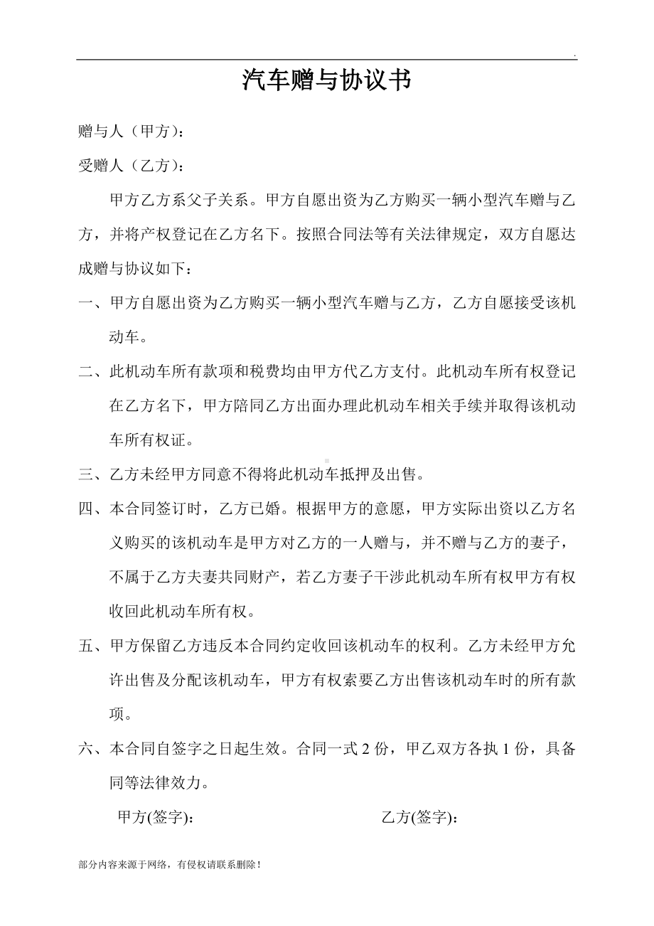 汽车赠与协议书.doc_第1页