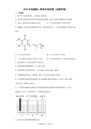 2022年全国统一高考化学试卷（全国甲卷）.docx