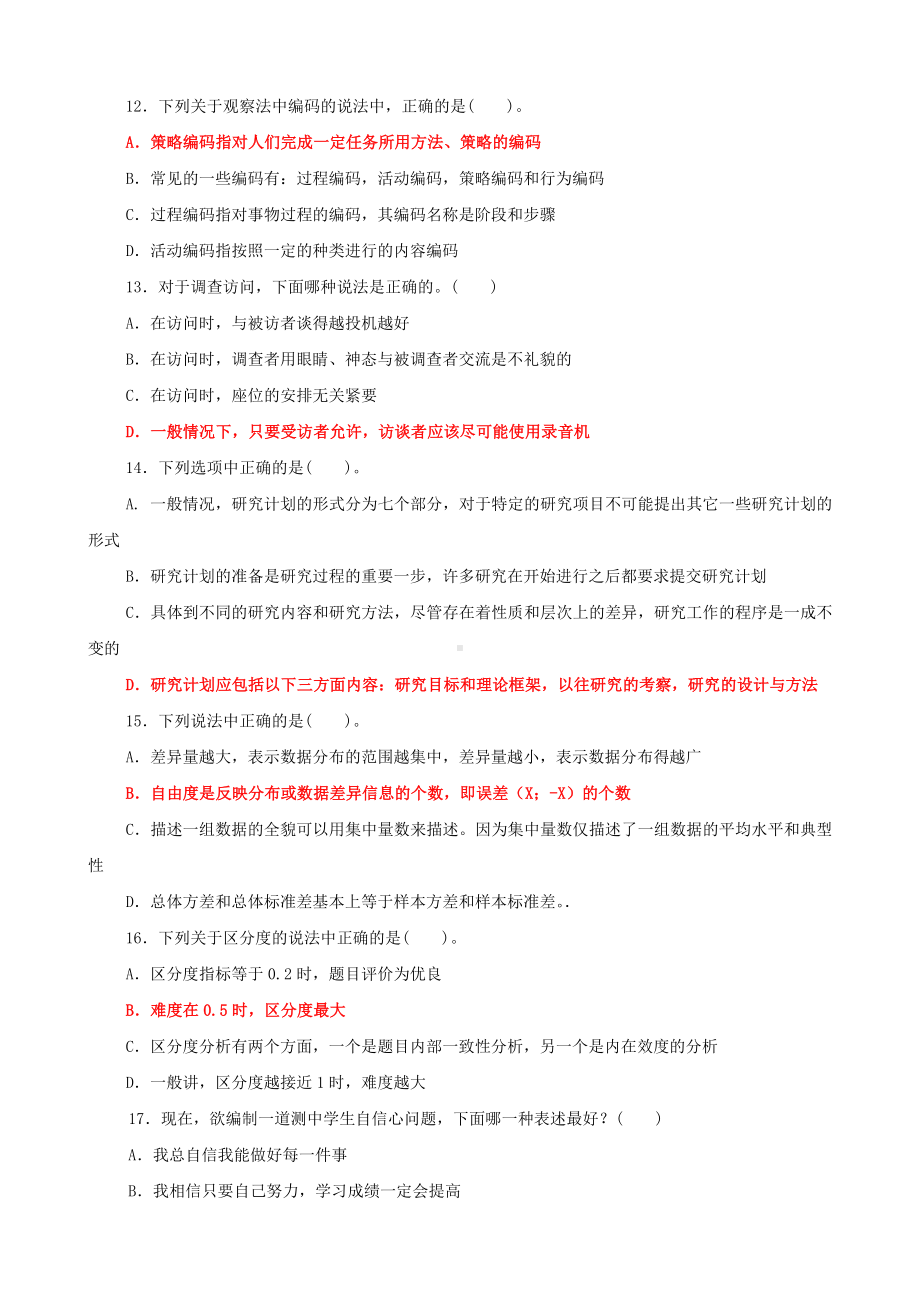 2022年整理国家开放大学电大《教育研究方法》、《财务管理》期末试题标准题及答案.docx_第3页