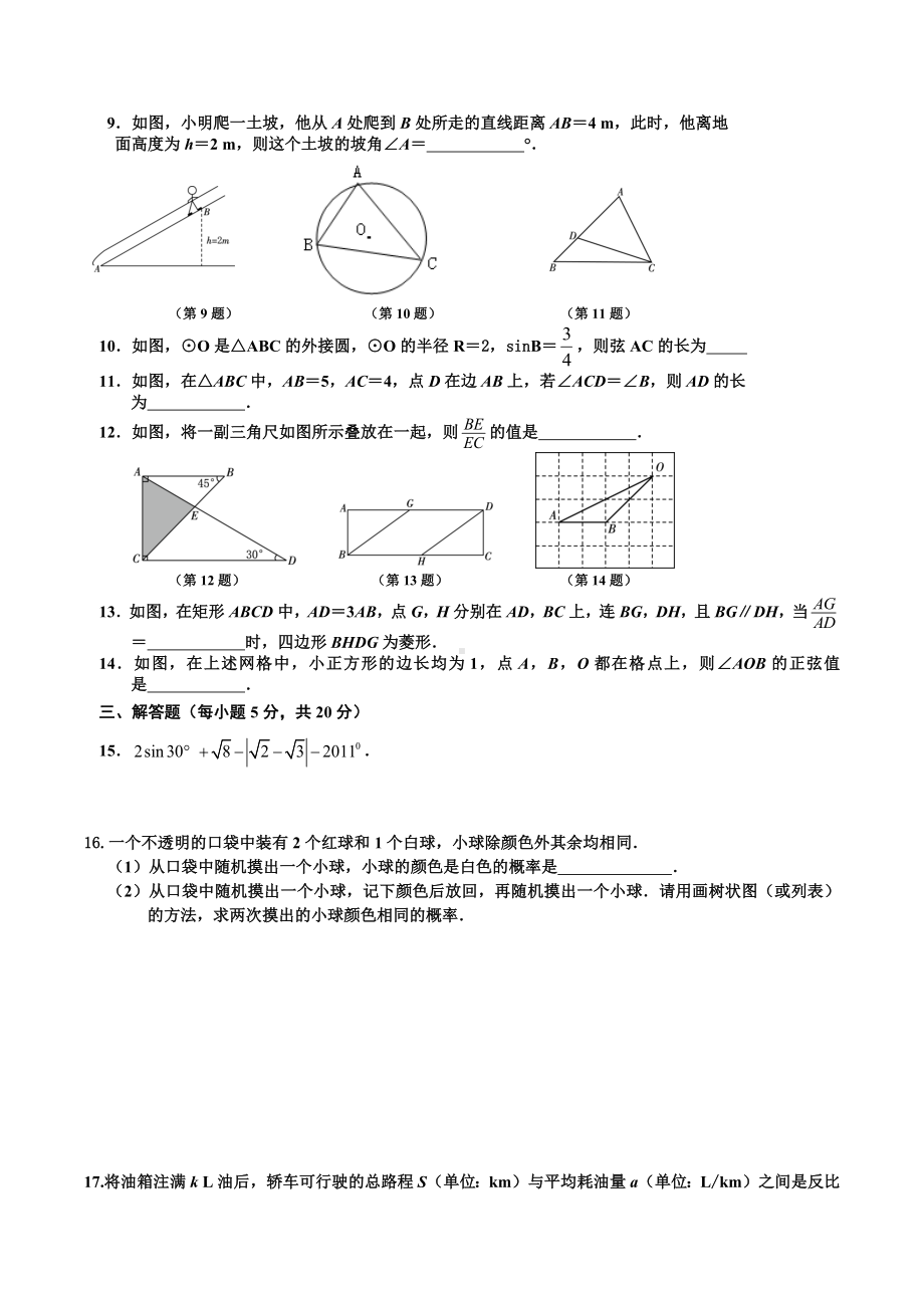 吉林省桦甸市第三 2021-2022学年九年级上学期第四次月考数学试题.docx_第2页