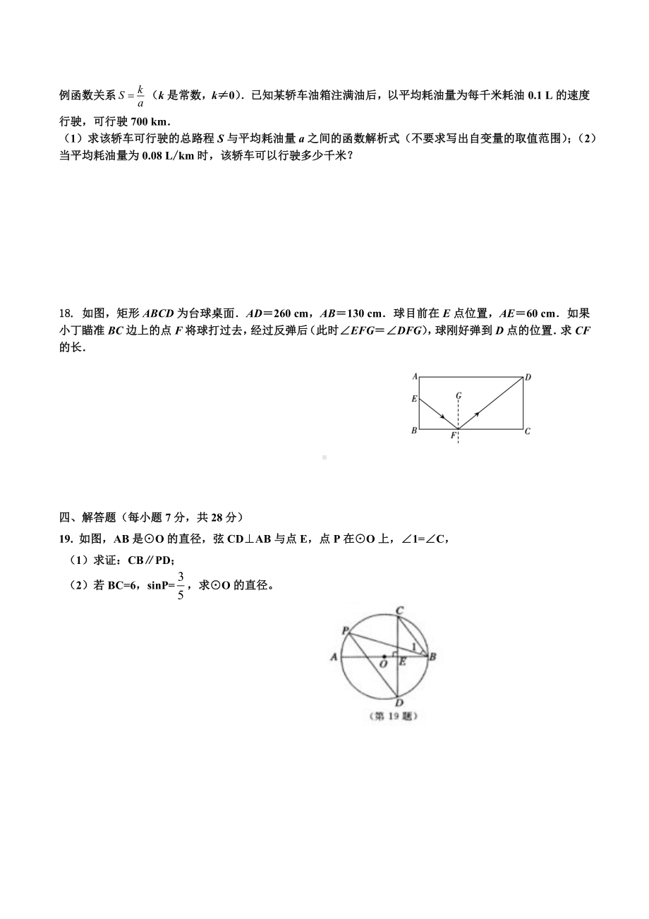 吉林省桦甸市第三 2021-2022学年九年级上学期第四次月考数学试题.docx_第3页