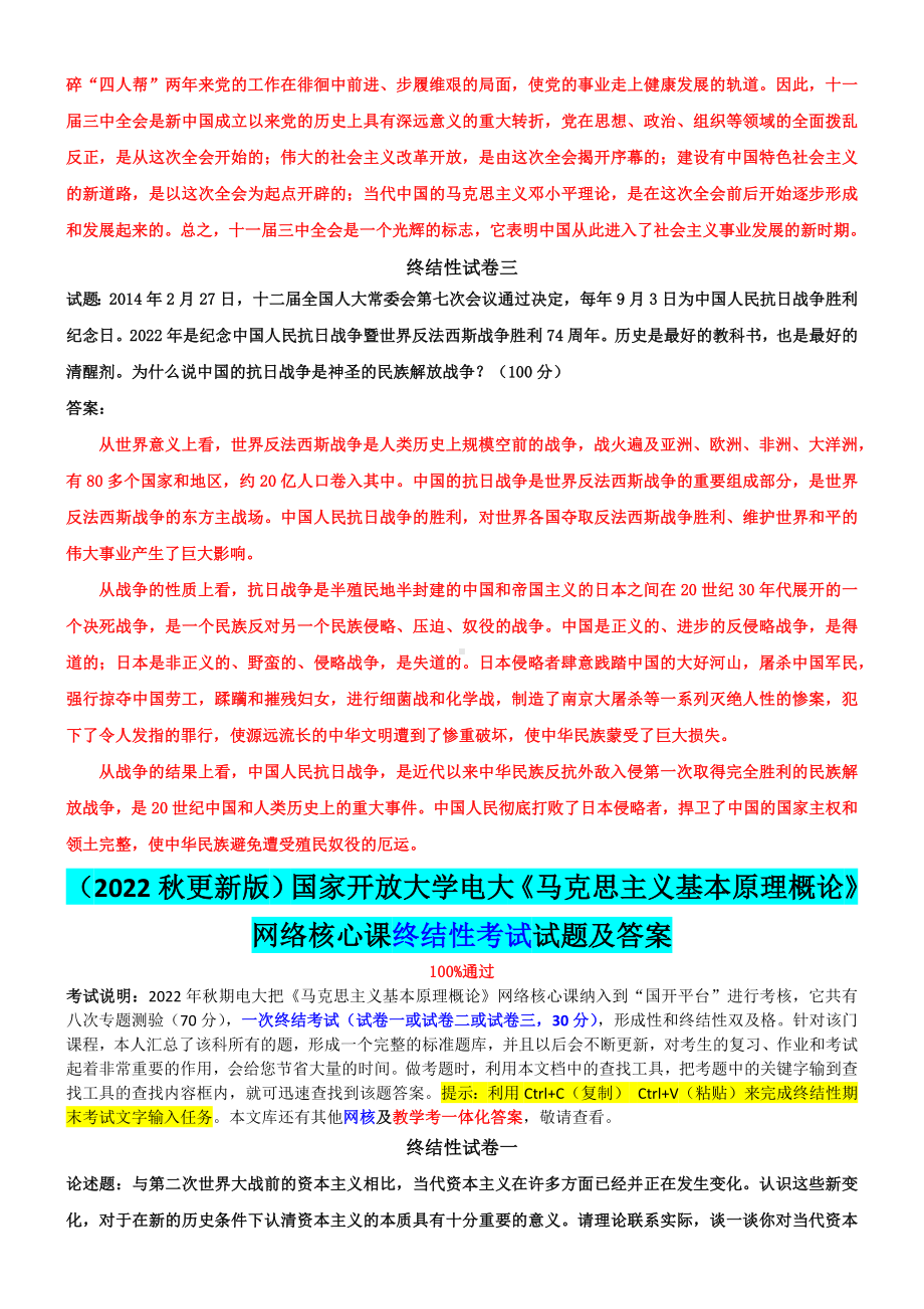 2022年整理国家开放大学电大《中国近现代史纲要》与《马克思主义基本原理概论》网络核心课终结性考试试题及答案.docx_第3页