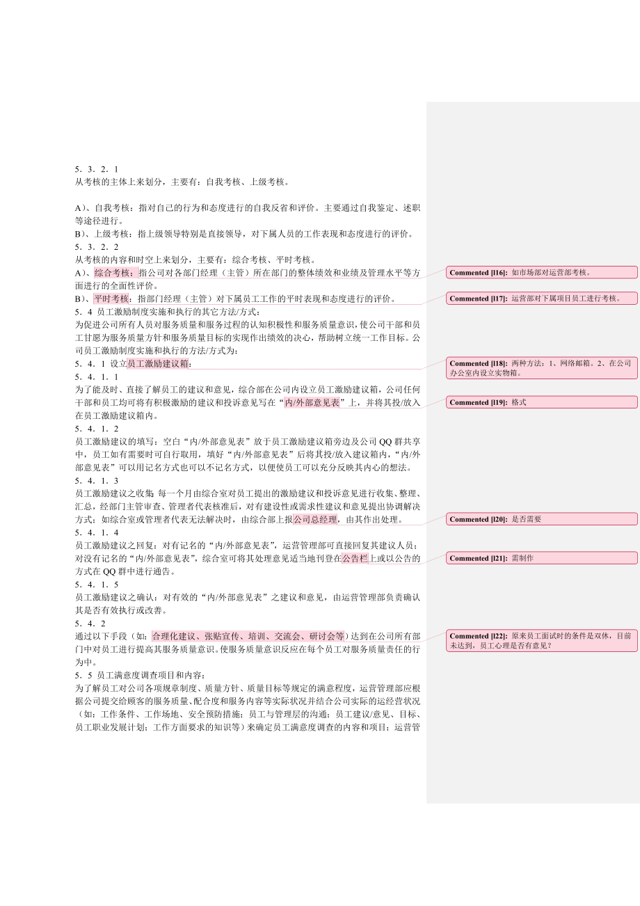 配套服务有限公司员工激励管理制度.doc_第3页