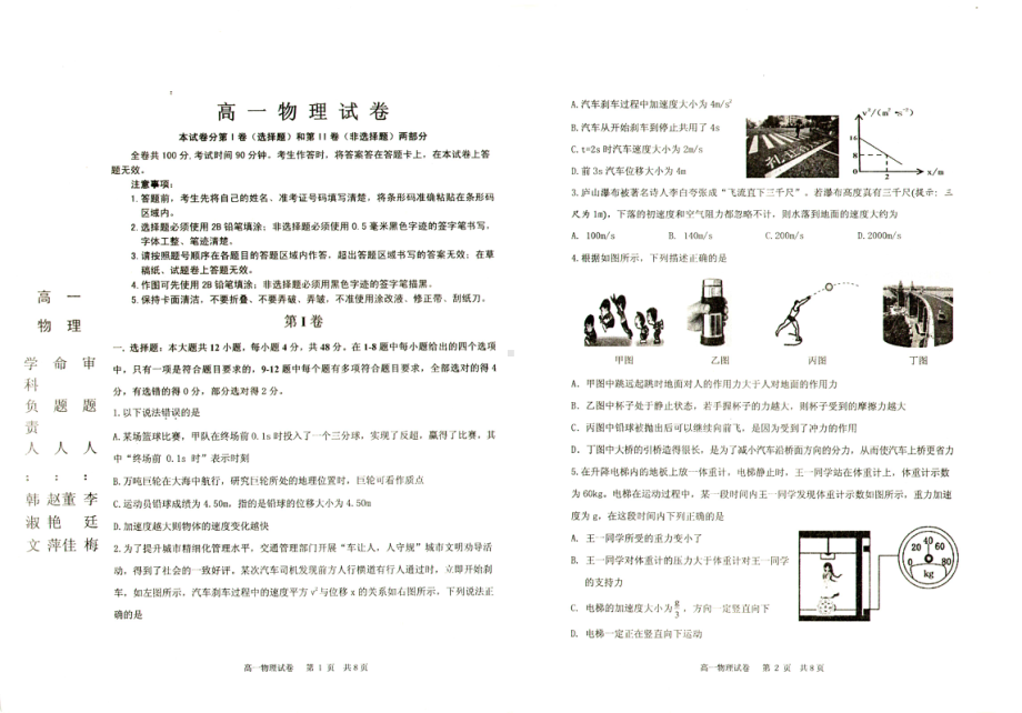 黑龙江省齐齐哈尔市克东县第一 2021-2022学年高一上学期期末考试物理试题.pdf_第1页