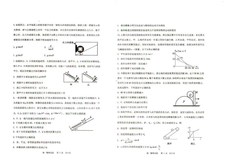 黑龙江省齐齐哈尔市克东县第一 2021-2022学年高一上学期期末考试物理试题.pdf_第2页