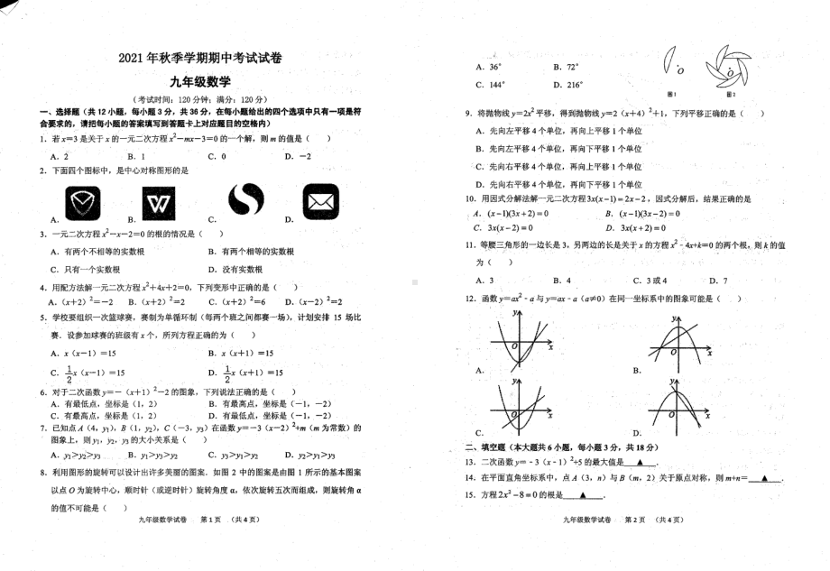 广西钦州市灵山县青云 2021-2022学年上学期九年级期中数学试题.pdf_第1页