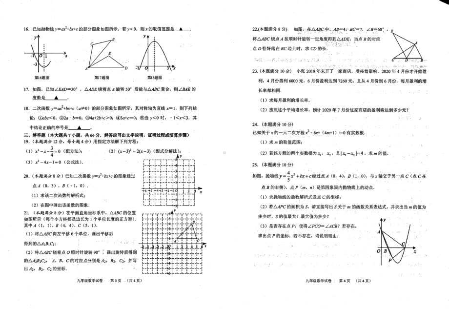 广西钦州市灵山县青云 2021-2022学年上学期九年级期中数学试题.pdf_第2页