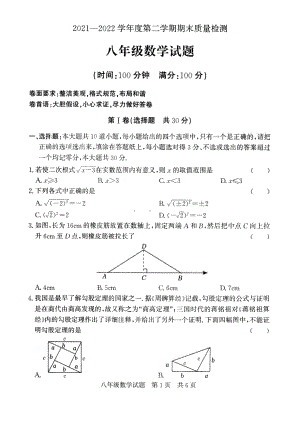 山东省济宁市兖州区2021-2022学年八年级下学期期末测评数学试卷.pdf