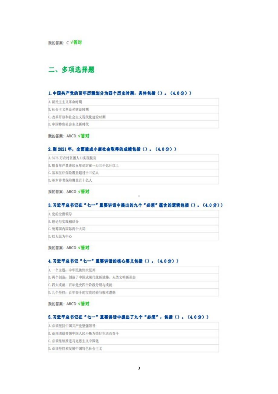 2022年天津市专技人员继续教育公需课学习贯彻“七一”讲话精神+真题+完整答案+100分.doc_第3页