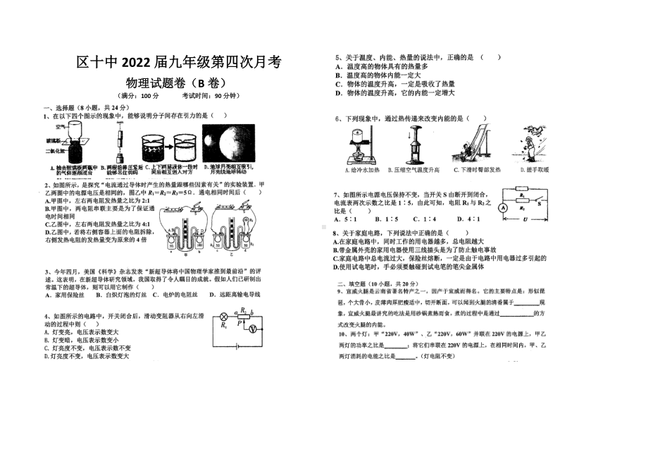 云南曲靖麒麟区第十 2021-2022学年九年级上学期第四次月考 物理试题 B卷.pdf_第1页