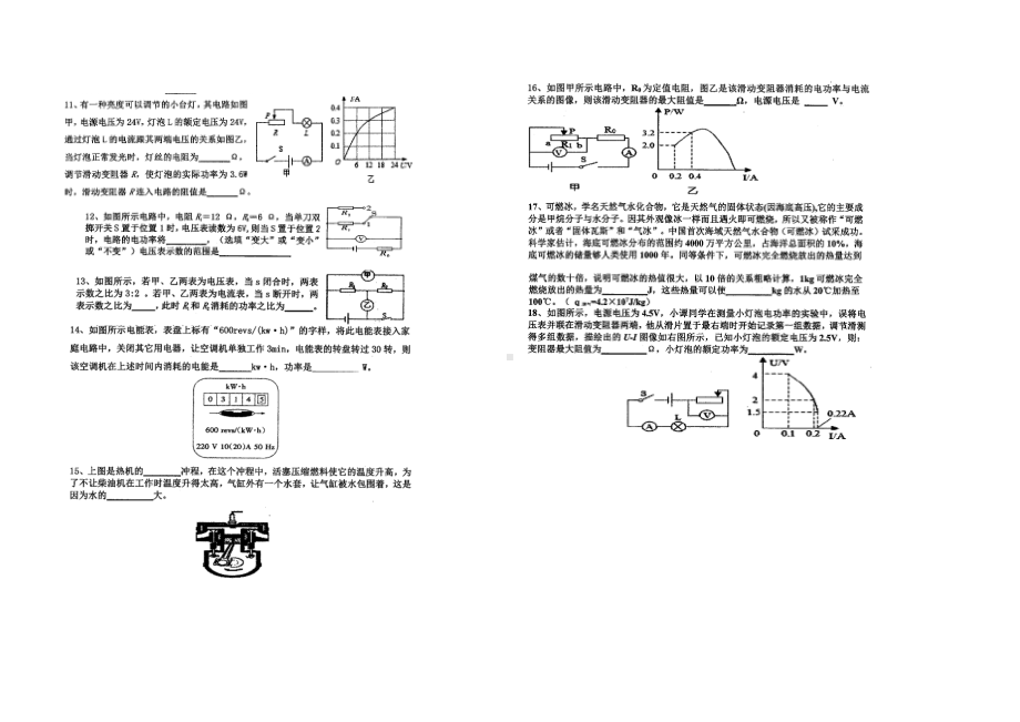 云南曲靖麒麟区第十 2021-2022学年九年级上学期第四次月考 物理试题 B卷.pdf_第2页